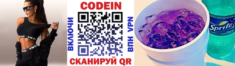 Кодеин напиток Lean (лин) Кировград